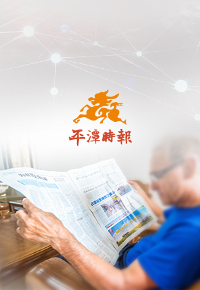 平潭時報